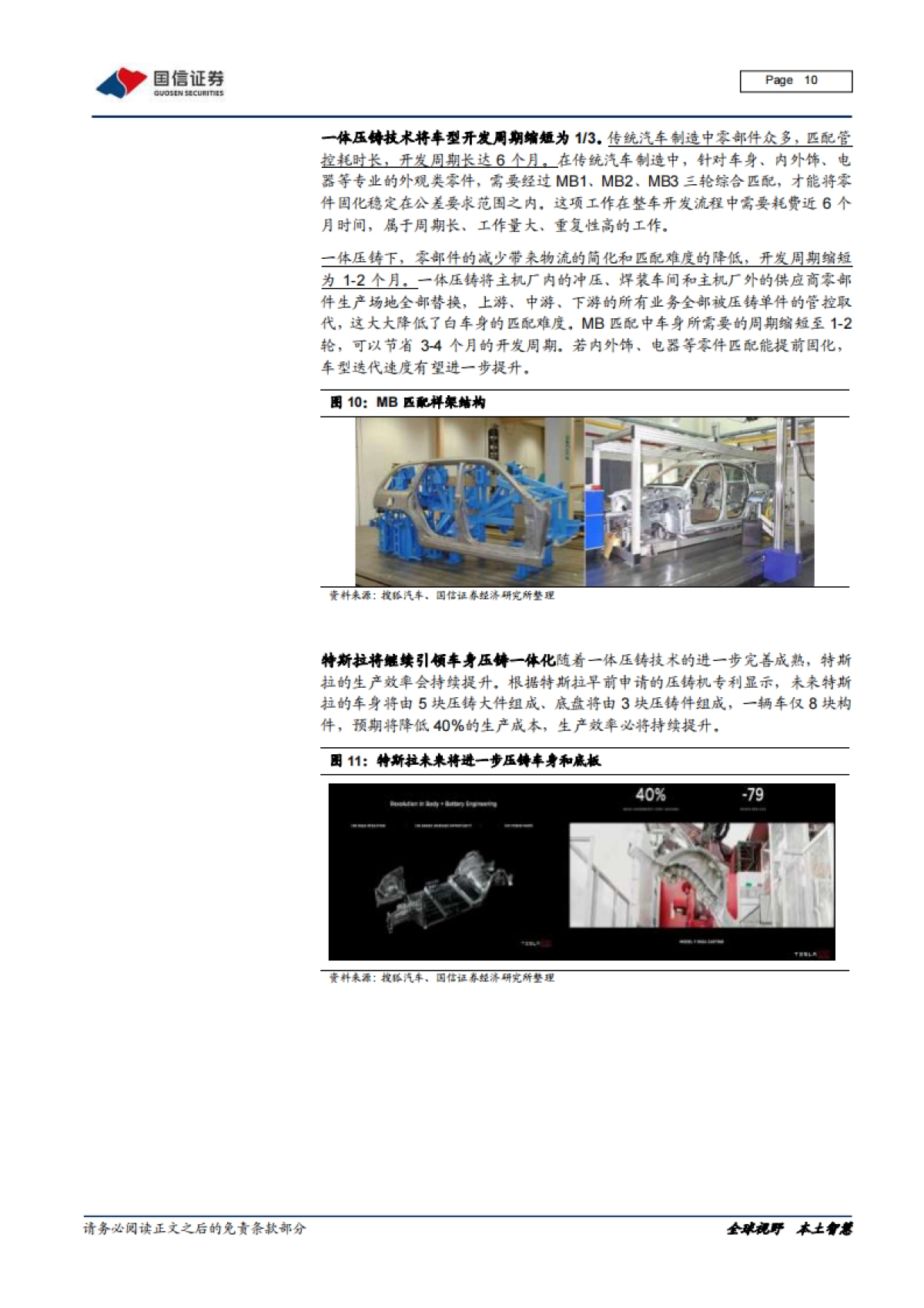 国信证券-汽车汽配一体化压铸专题:从ModelY看铝压铸向大型化、一体化发展_第10页