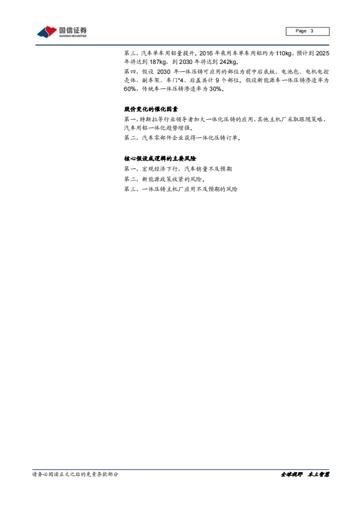 国信证券-汽车汽配一体化压铸专题:从ModelY看铝压铸向大型化、一体化发展_第3页