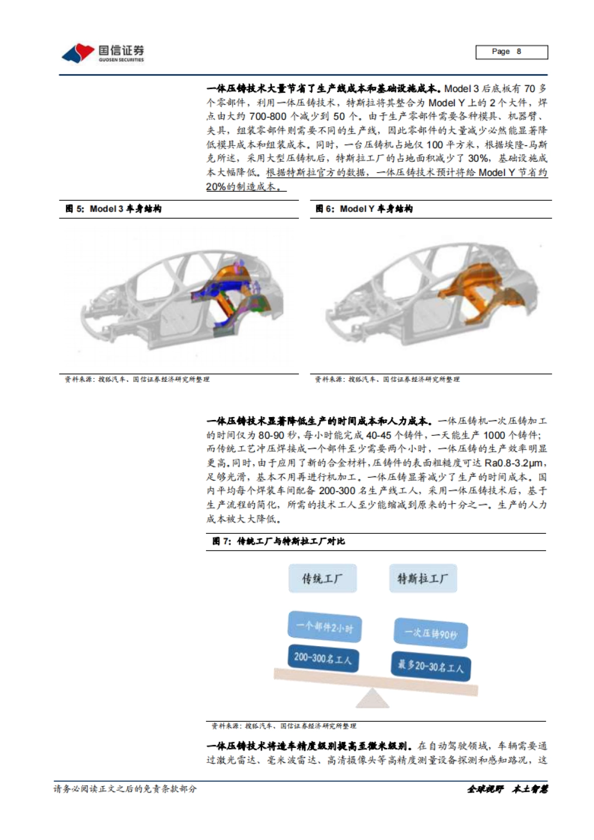 国信证券-汽车汽配一体化压铸专题:从ModelY看铝压铸向大型化、一体化发展_第8页