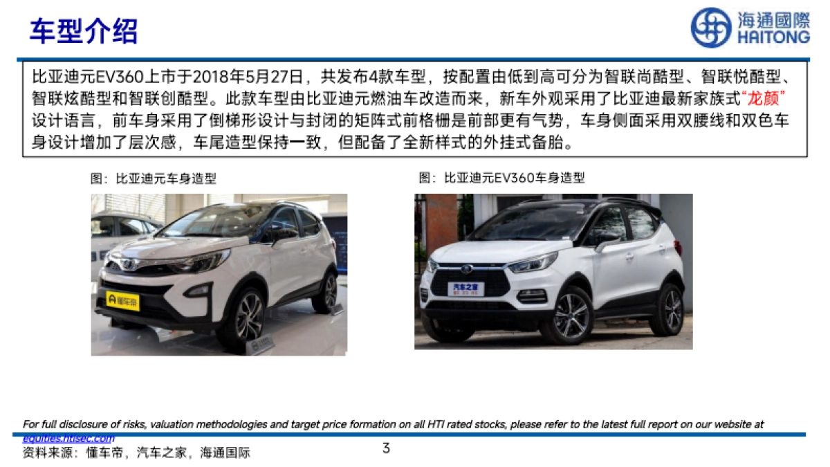 海通国际：海通拆车实验室：比亚迪元EV-拆车报告_第3页