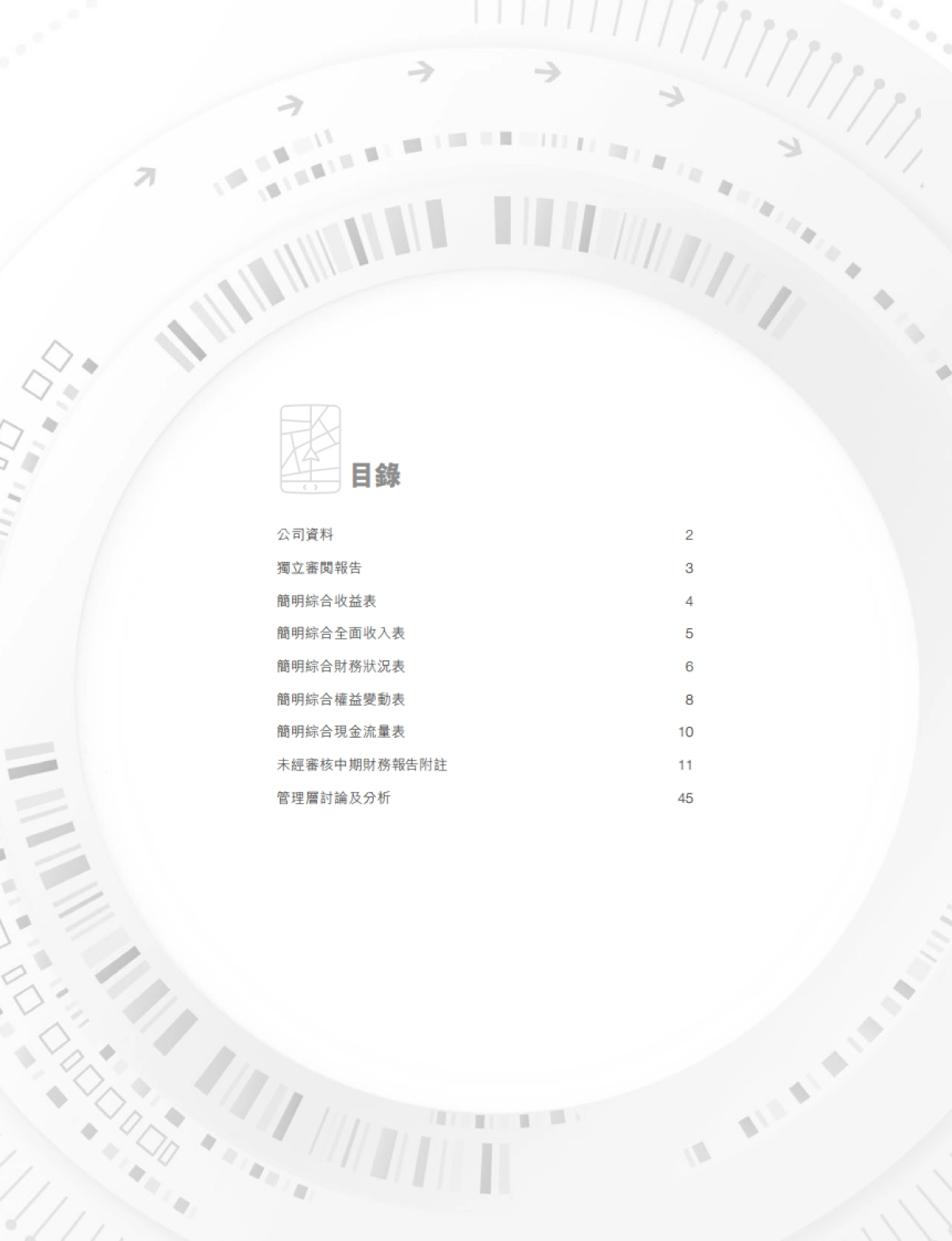 吉利汽车2021年中期财务报告-吉利汽车-69页_第2页