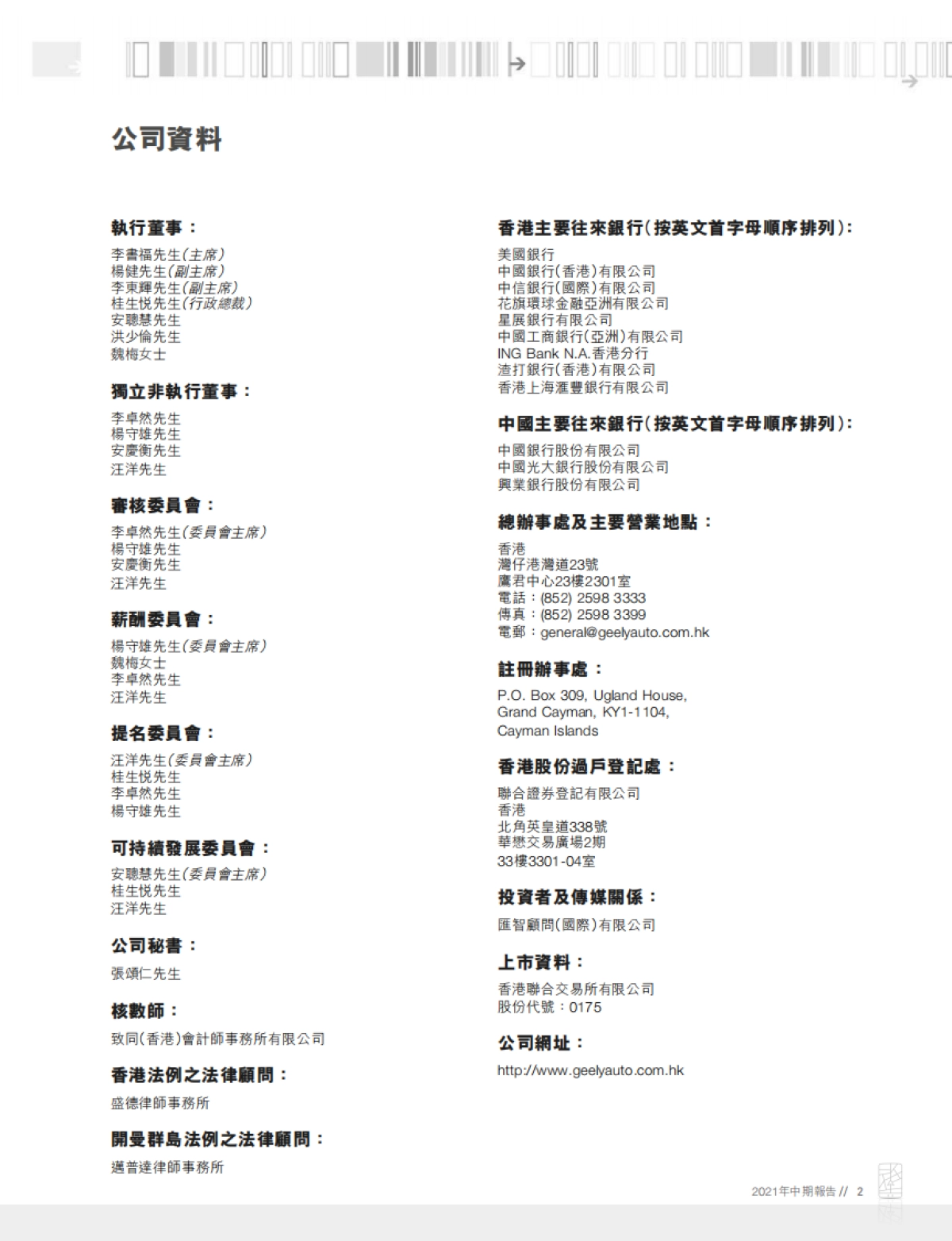 吉利汽车2021年中期财务报告-吉利汽车-69页_第3页