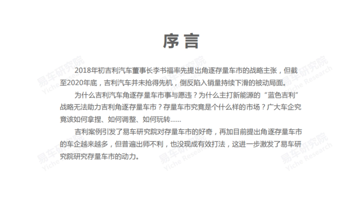 吉利汽车市场竞争力分析报告2021版-易车研究院-45页_第3页