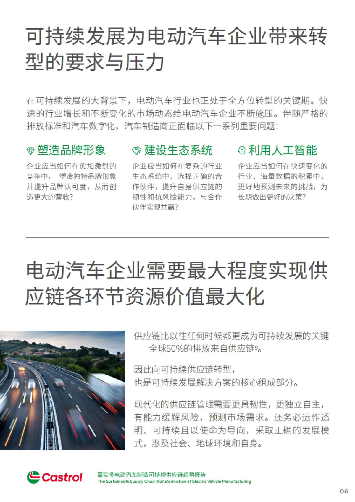 嘉实：2023多电动汽车制造可持续供应链趋势报告_第7页