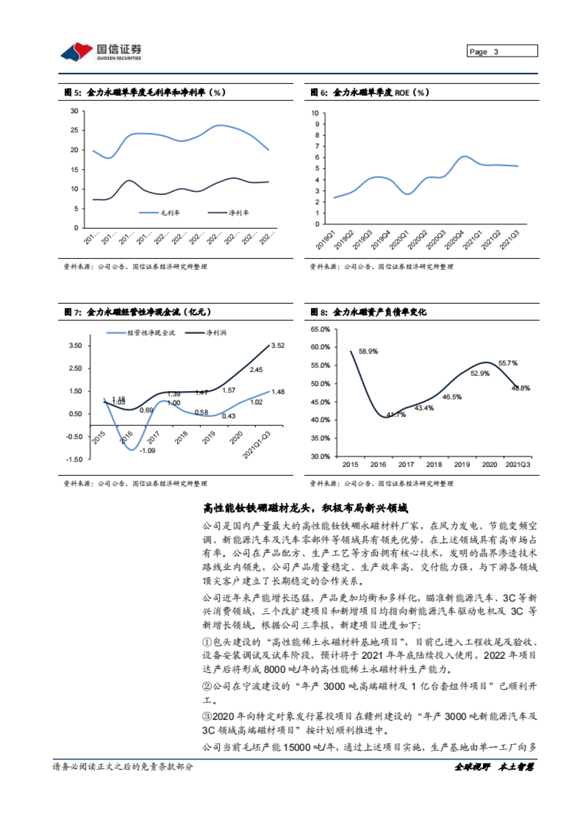 金力永磁_ 新能源汽车领域业务快速扩张_第3页