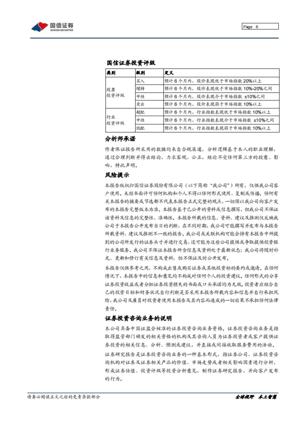 金力永磁_ 新能源汽车领域业务快速扩张_第6页