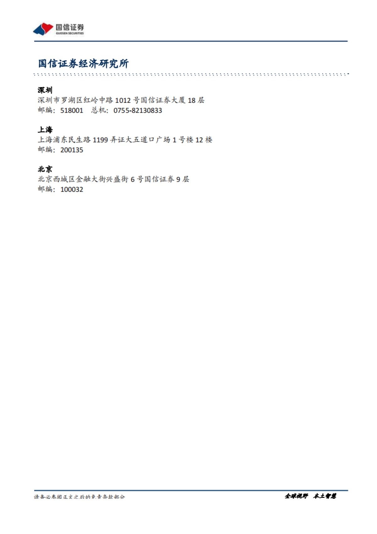 金力永磁_ 新能源汽车领域业务快速扩张_第7页