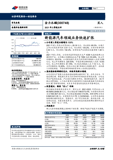 金力永磁_ 新能源汽车领域业务快速扩张