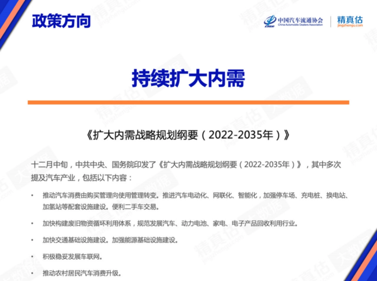 精真估：2022年12月中国汽车保值率报告_第3页