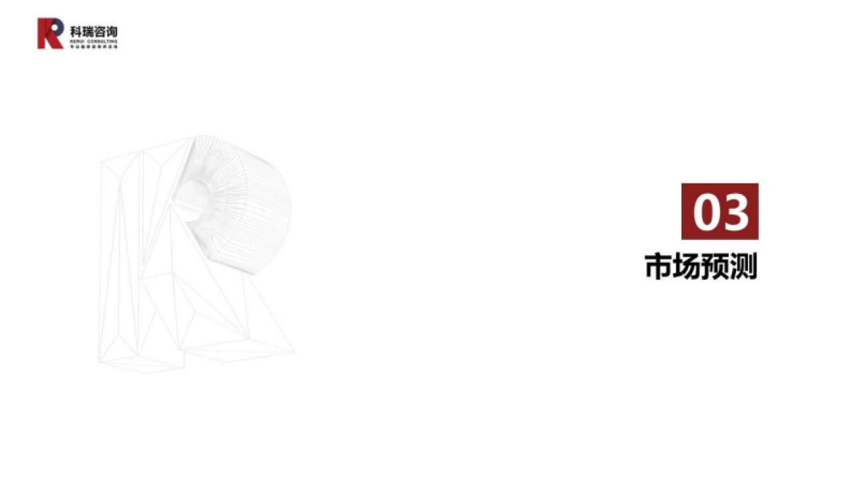 科瑞咨询：2023年5月轻型商用车市场预测研究报告_第10页