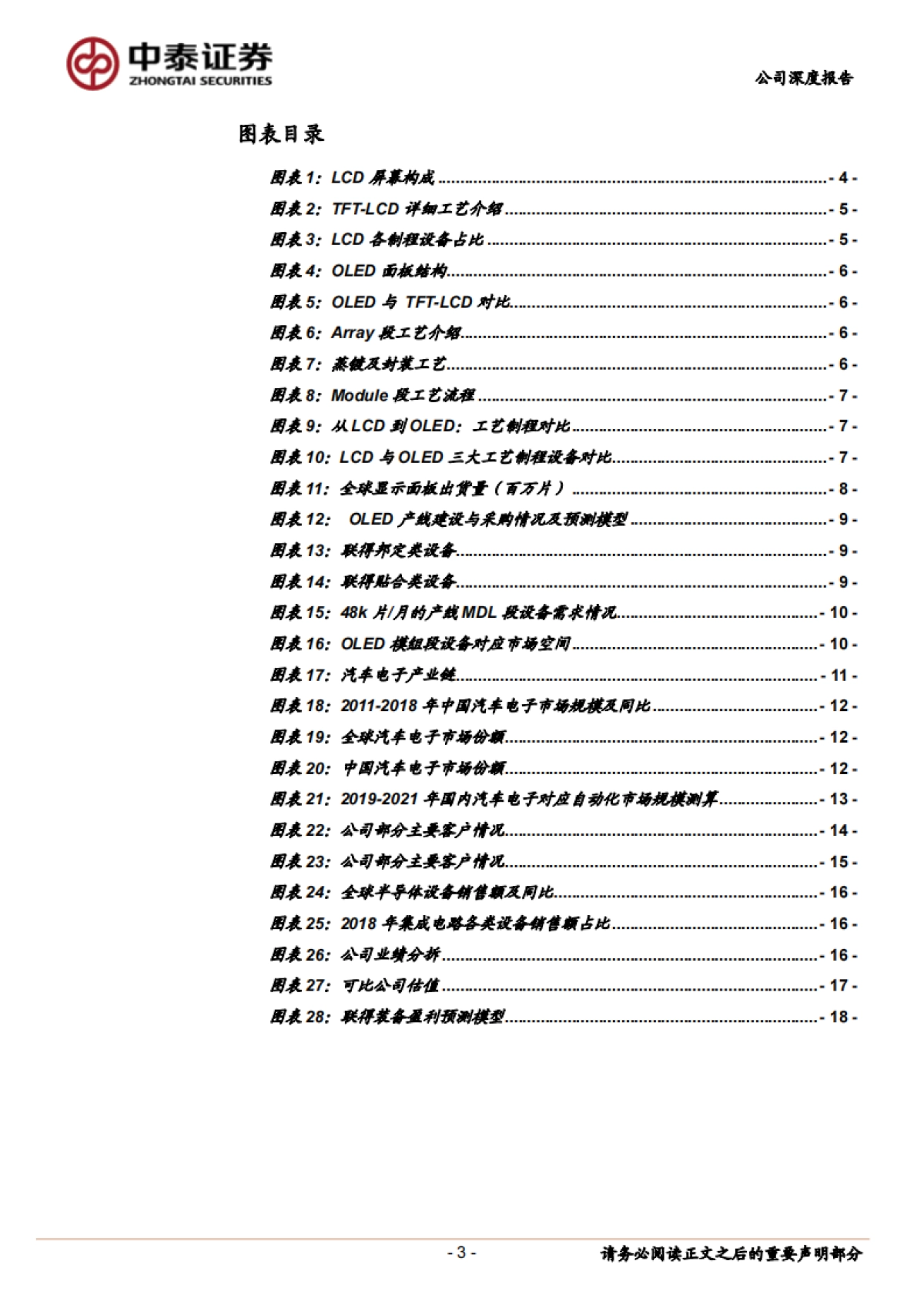联得装备(300545)深度报告Ⅱ:OLED模组-汽车电子-应用领域从1到4,平台化布局成效凸显_第3页