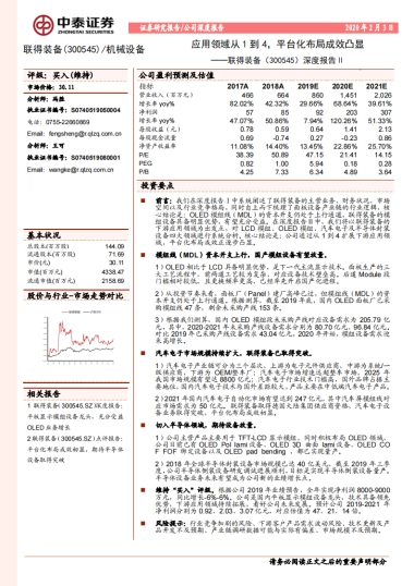 联得装备（300545）深度报告Ⅱ：OLED模组-汽车电子-应用领域从1到4，平台化布局成效凸显