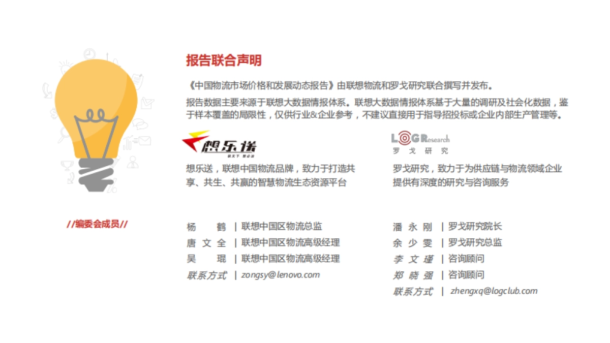 联想物流-2020Q4中国物流市场价格与全年发展动态报告_第2页
