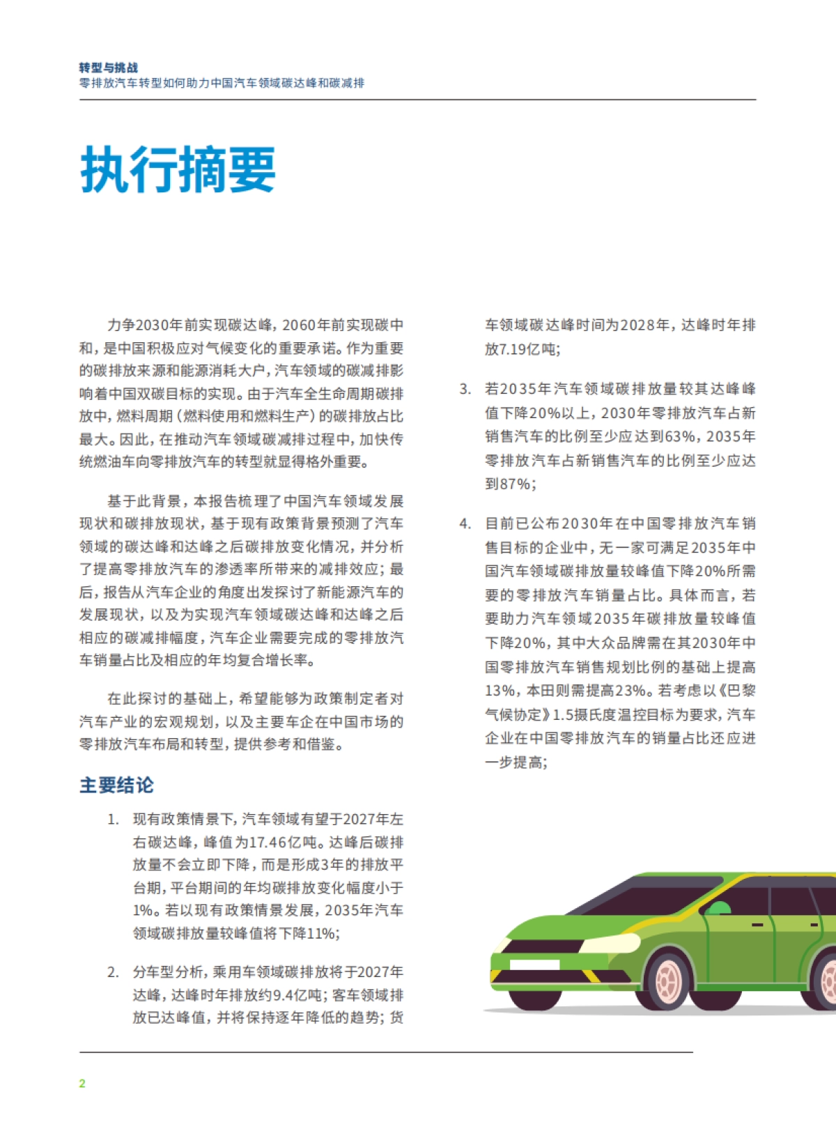 零排放汽车转型如何助力中国汽车领域碳达峰和碳减排-绿色和平&中华环保联合会-32页_第4页