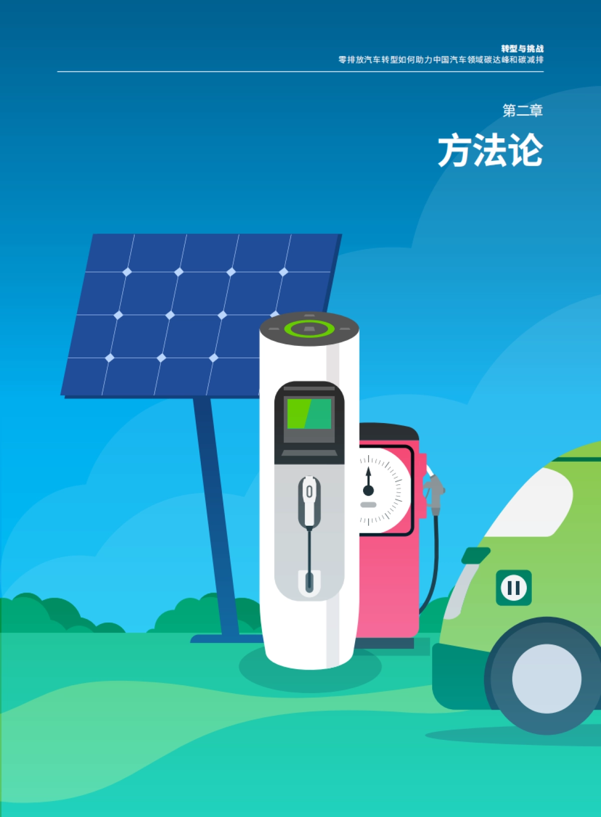 零排放汽车转型如何助力中国汽车领域碳达峰和碳减排-绿色和平&中华环保联合会-32页_第9页