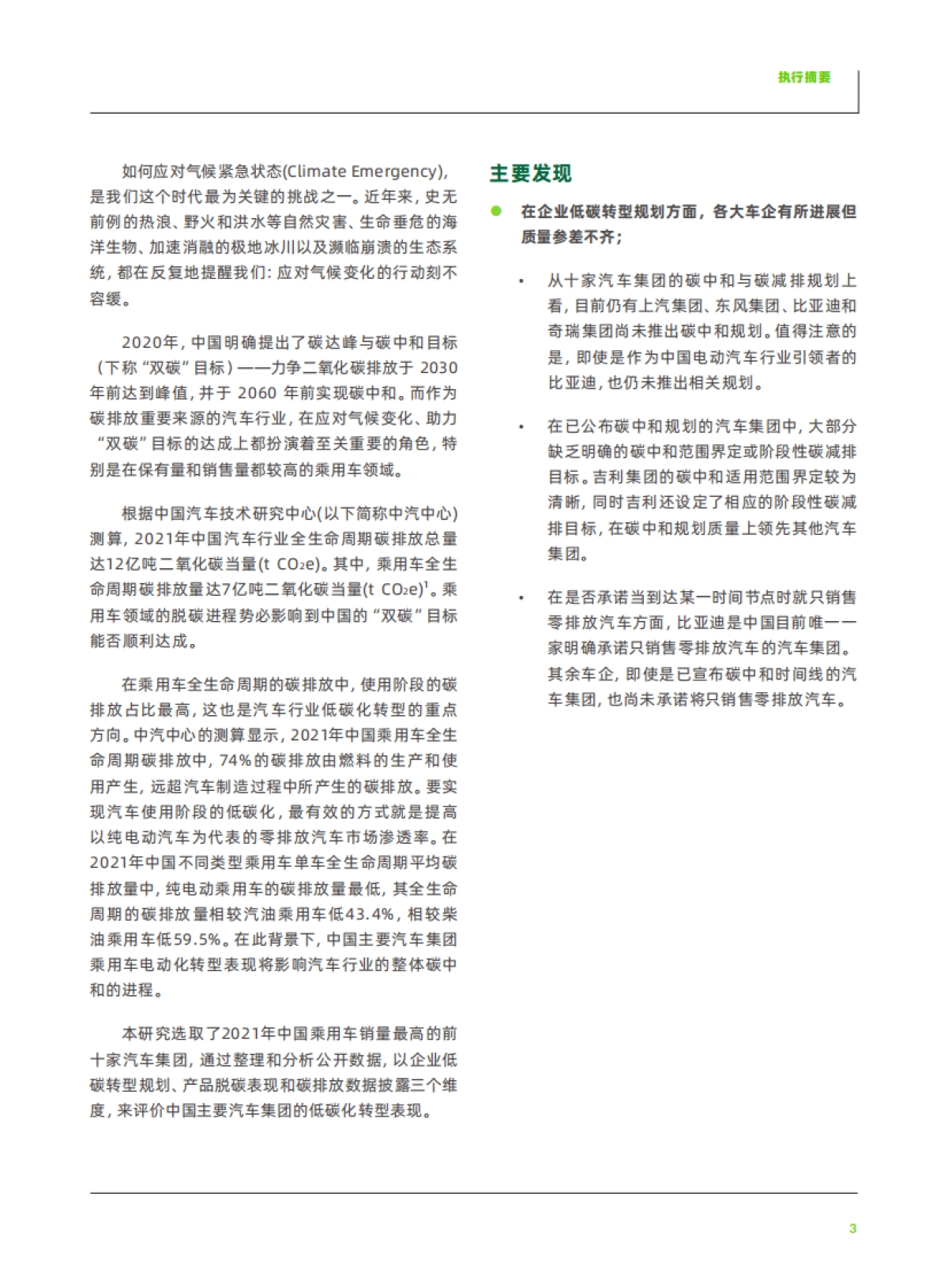 绿色和平:2022中国主要汽车集团低碳化转型表现_第5页