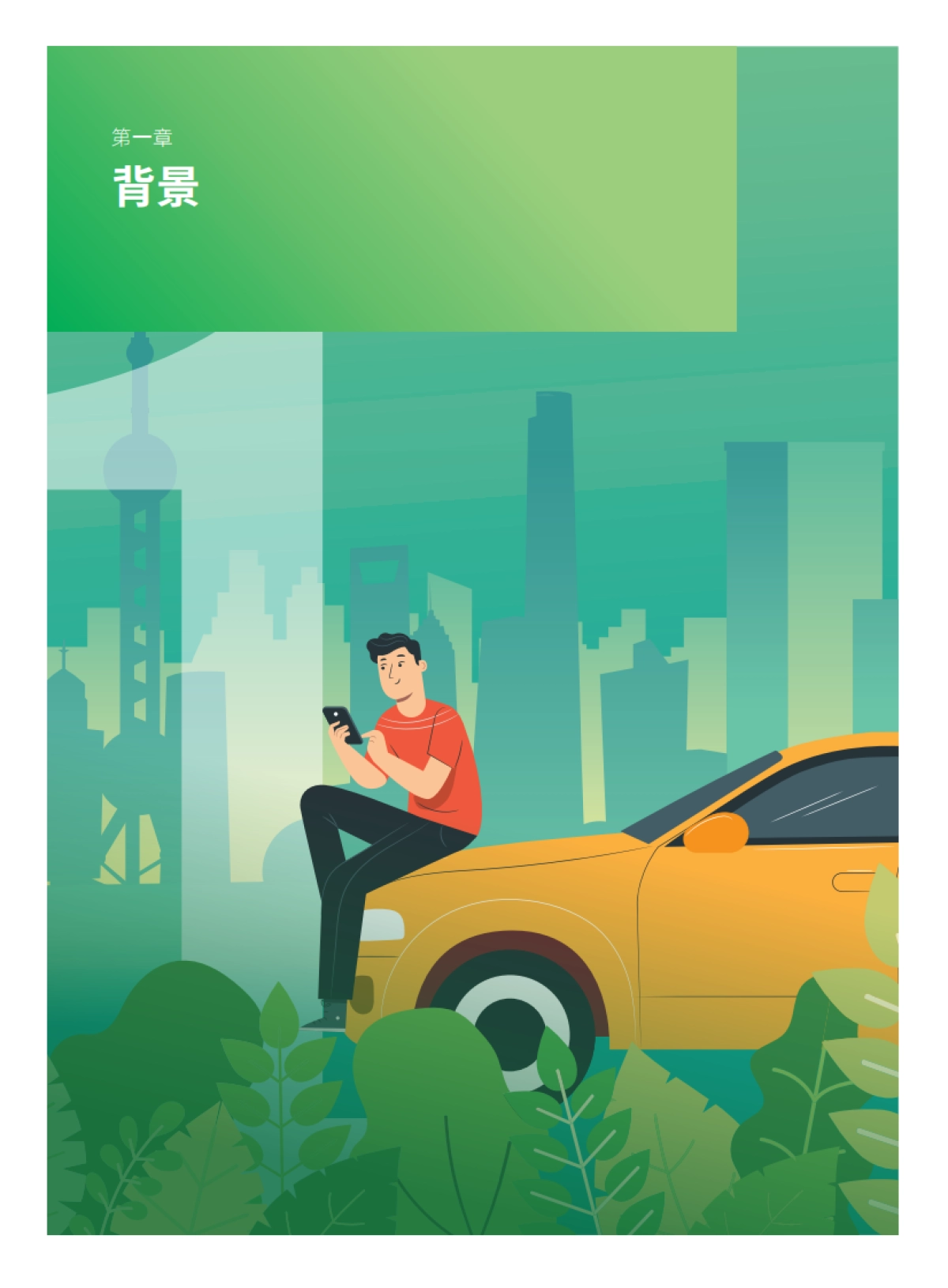 绿色和平:中国主要汽车集团低碳化转型表现_第8页