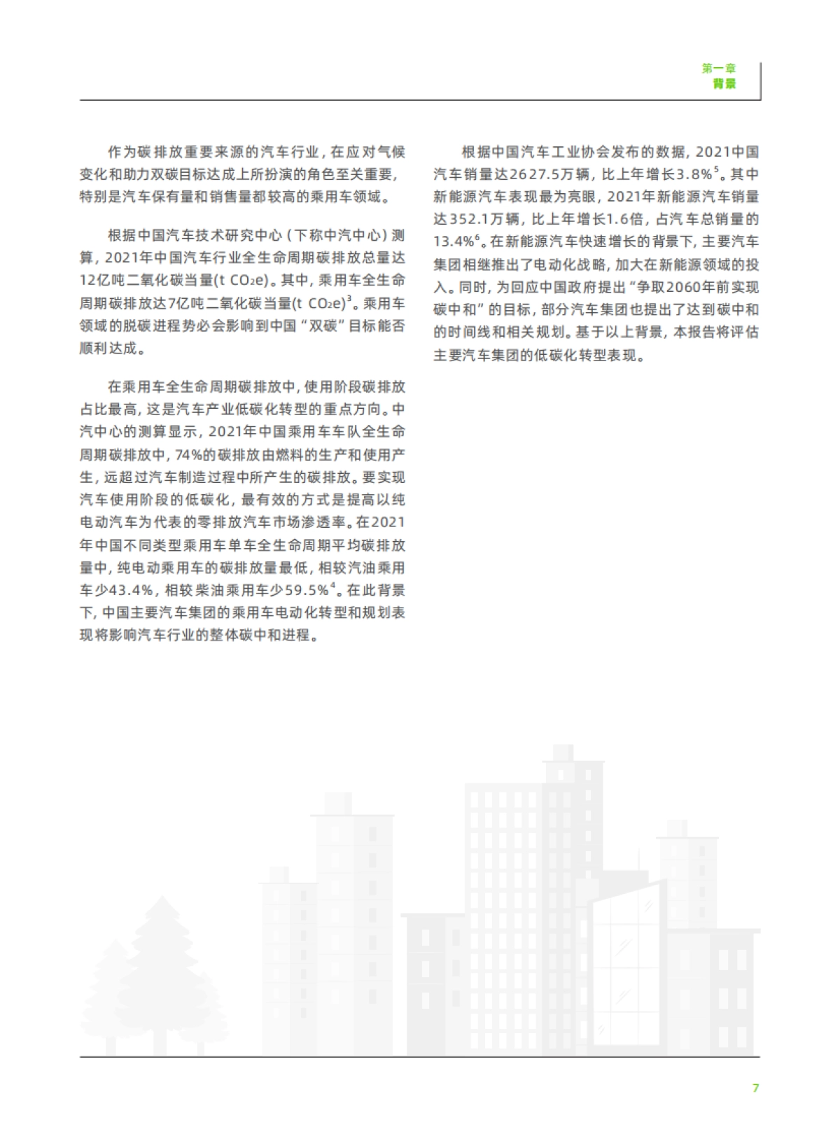 绿色和平:中国主要汽车集团低碳化转型表现_第9页