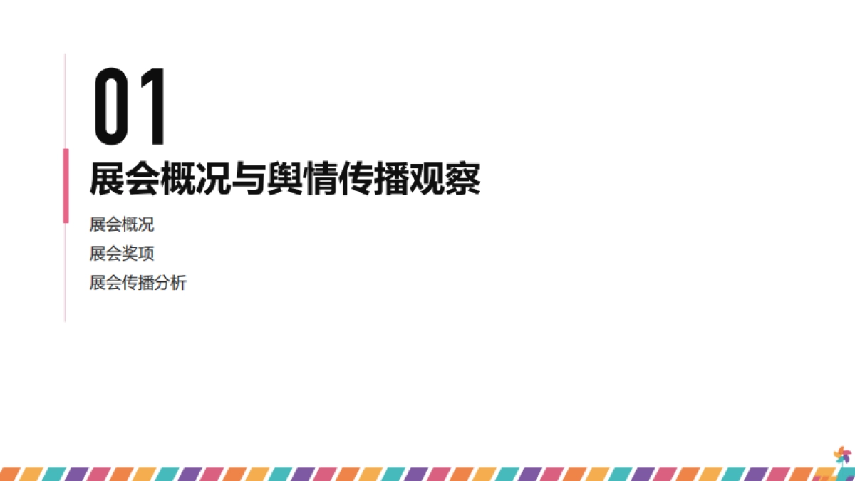 梅花数据：2023上海车展品牌传播报告_第4页