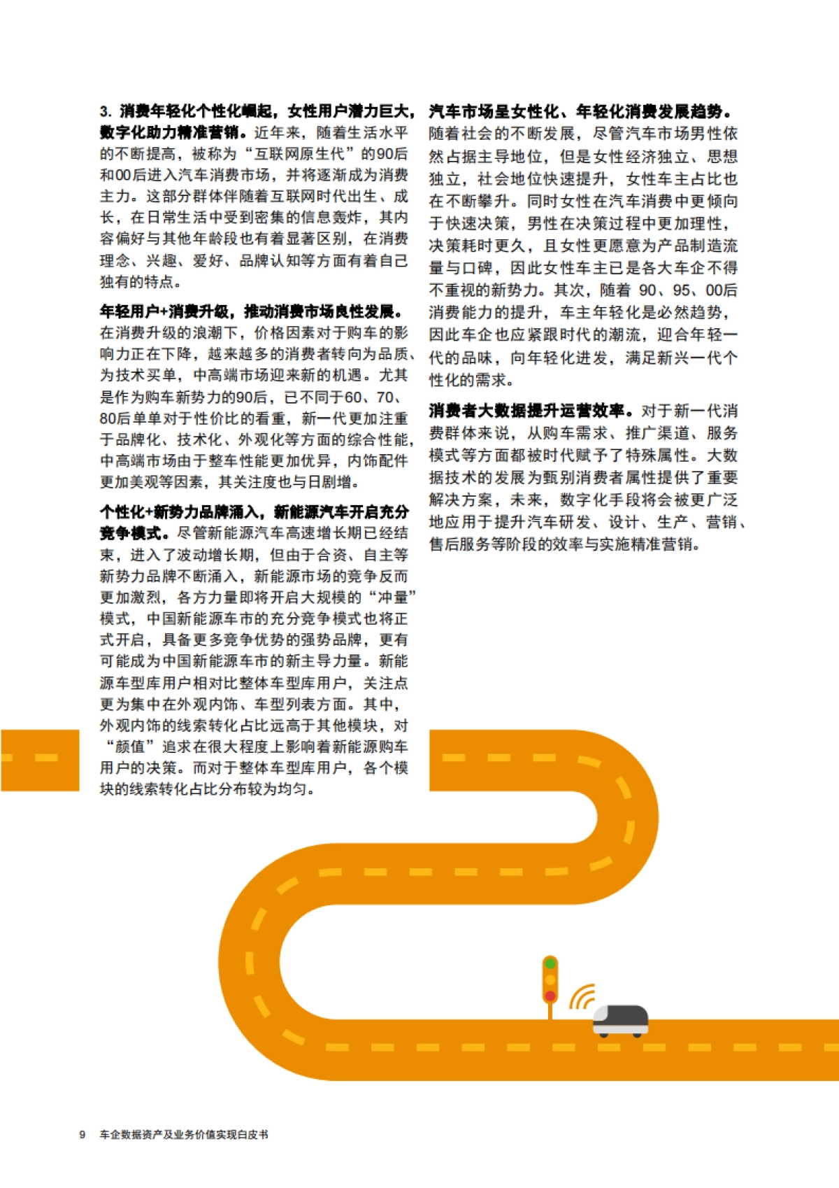 普华永道-车企数据资产及业务价值实现白皮书-2021.5_第10页