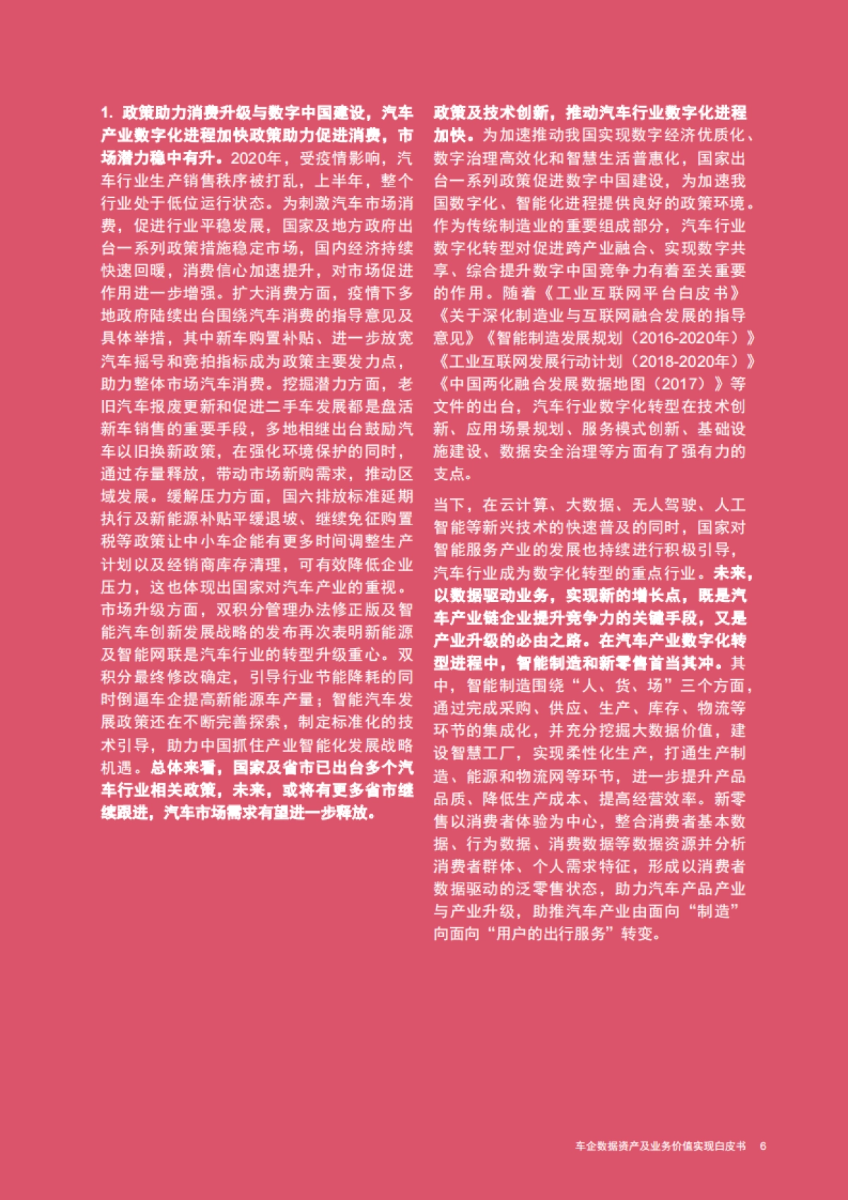 普华永道-车企数据资产及业务价值实现白皮书-2021.5_第7页