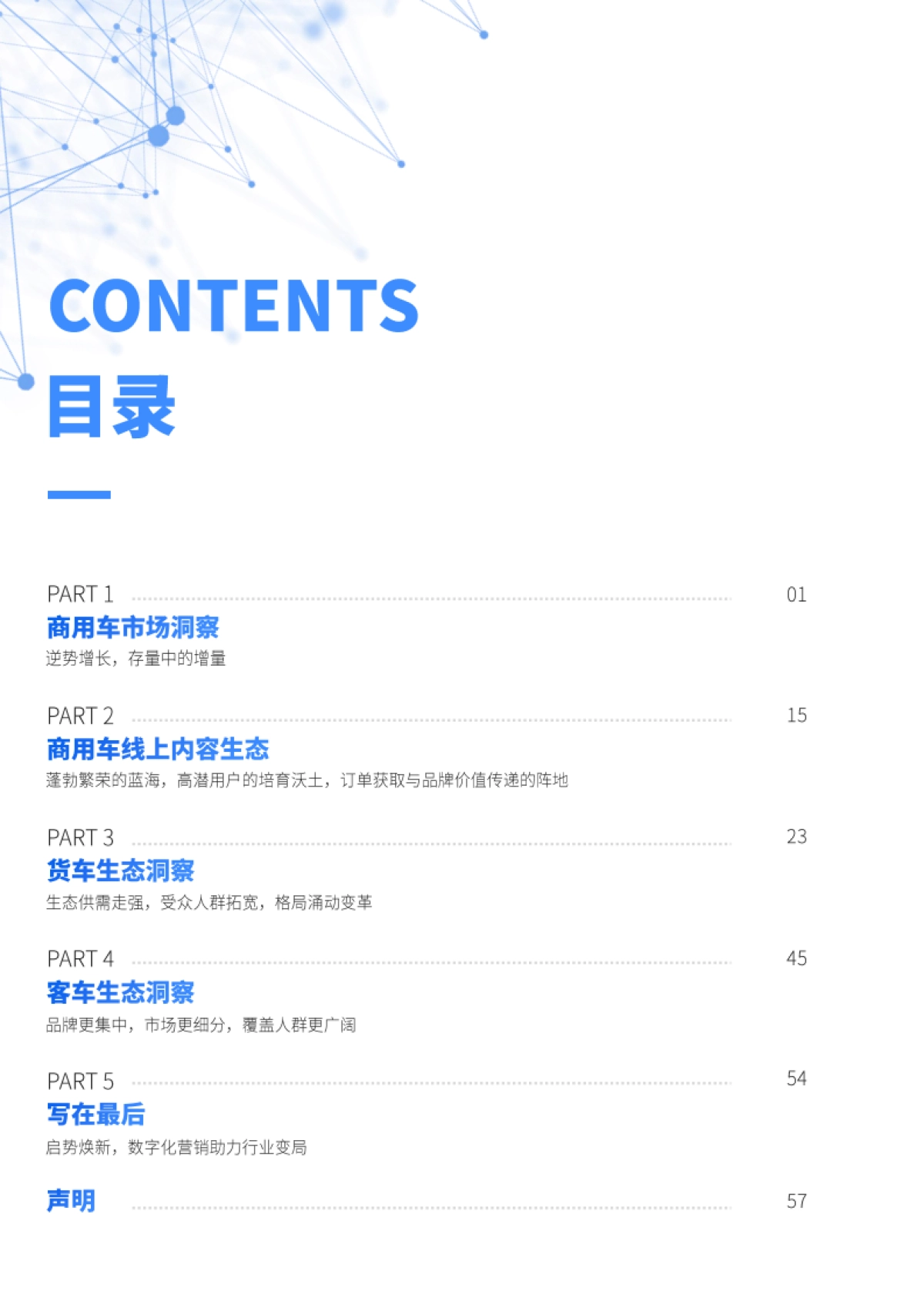 启势焕新-2021年中国商用车市场研究报告_第3页