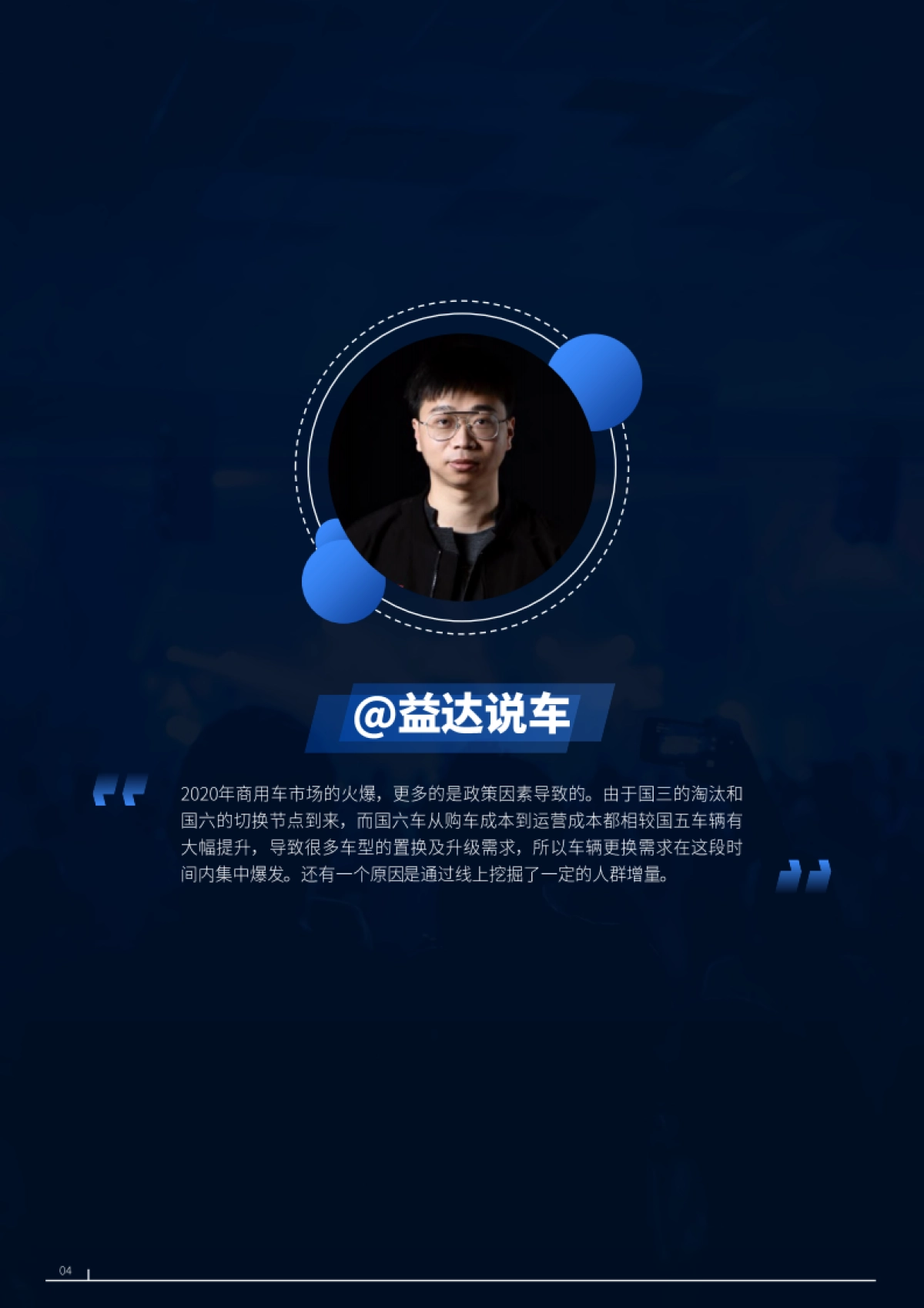 启势焕新-2021年中国商用车市场研究报告_第7页