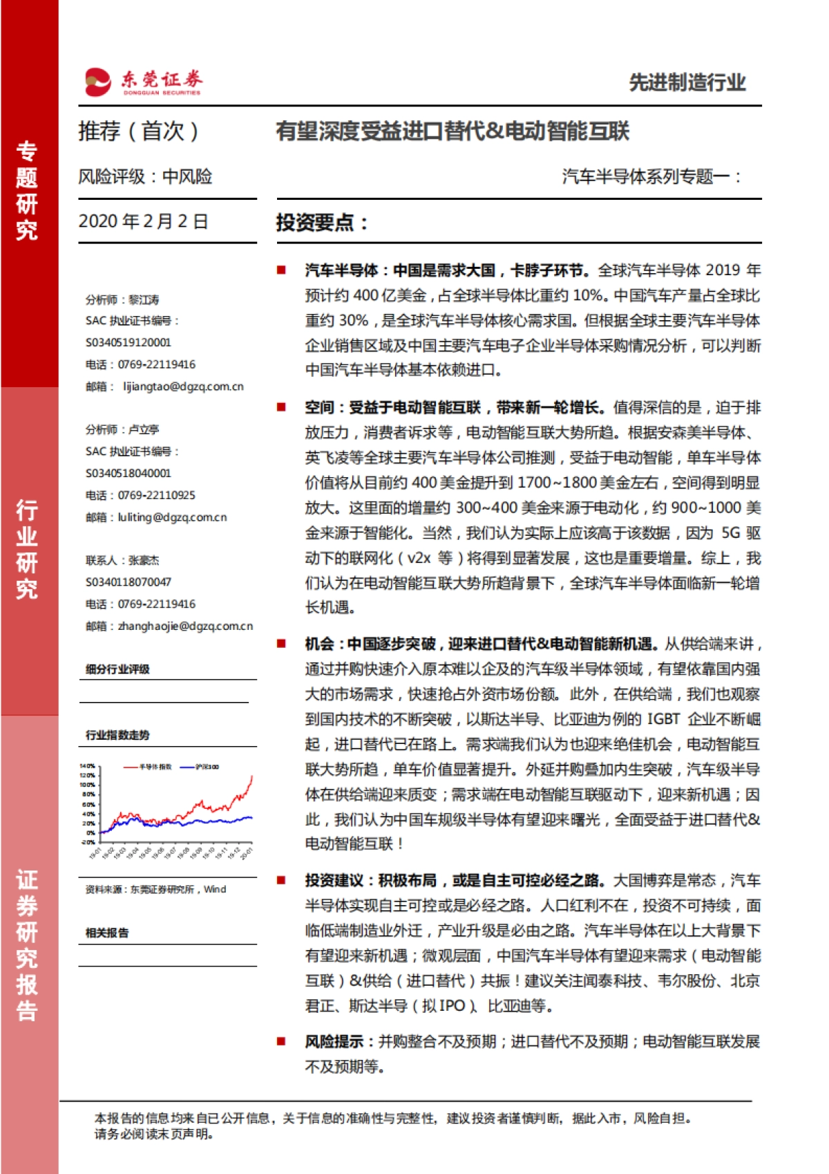 汽车半导体系列专题一：有望深度受益进口替代&电动智能互联_第1页