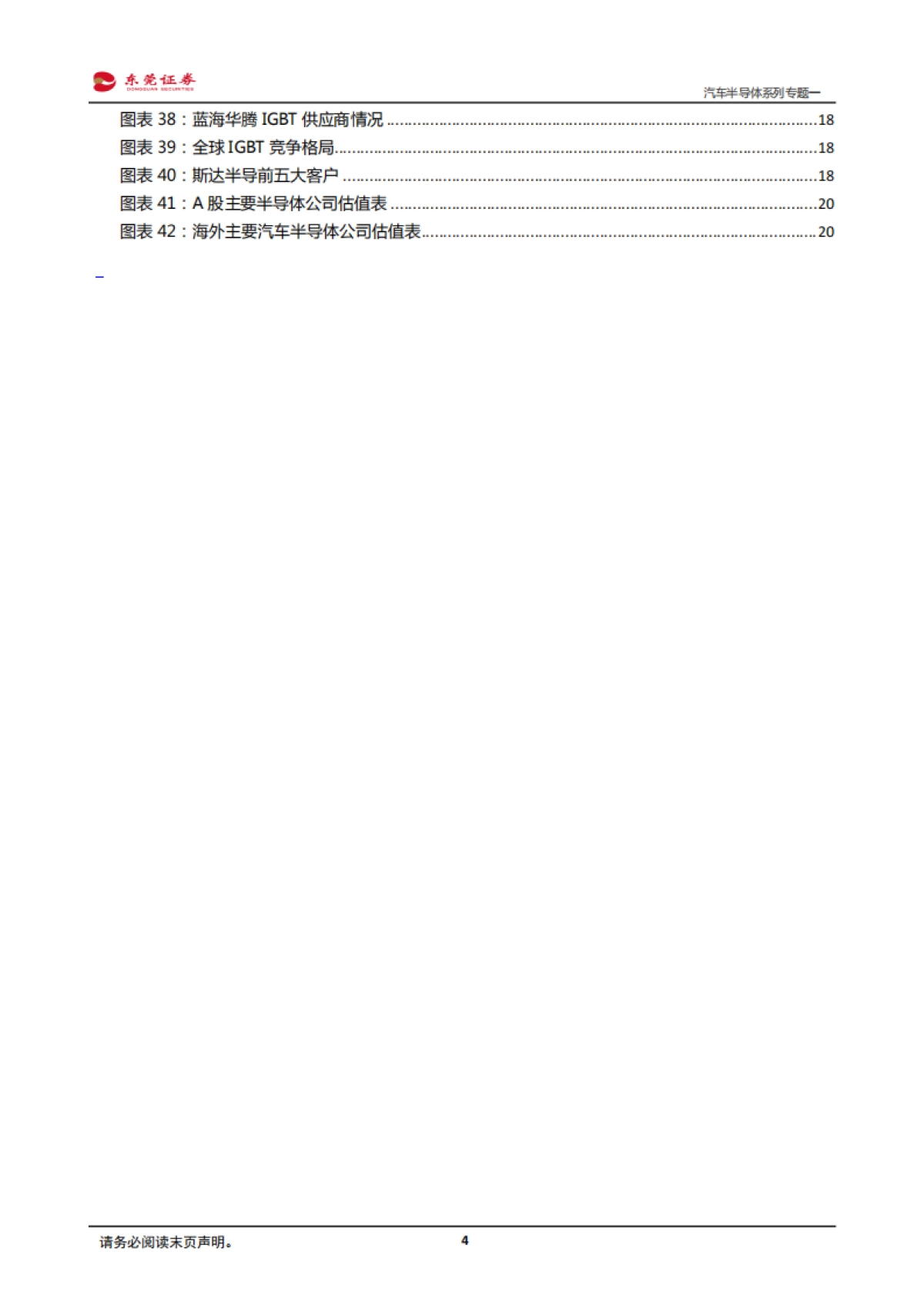 汽车半导体系列专题一：有望深度受益进口替代&电动智能互联_第4页