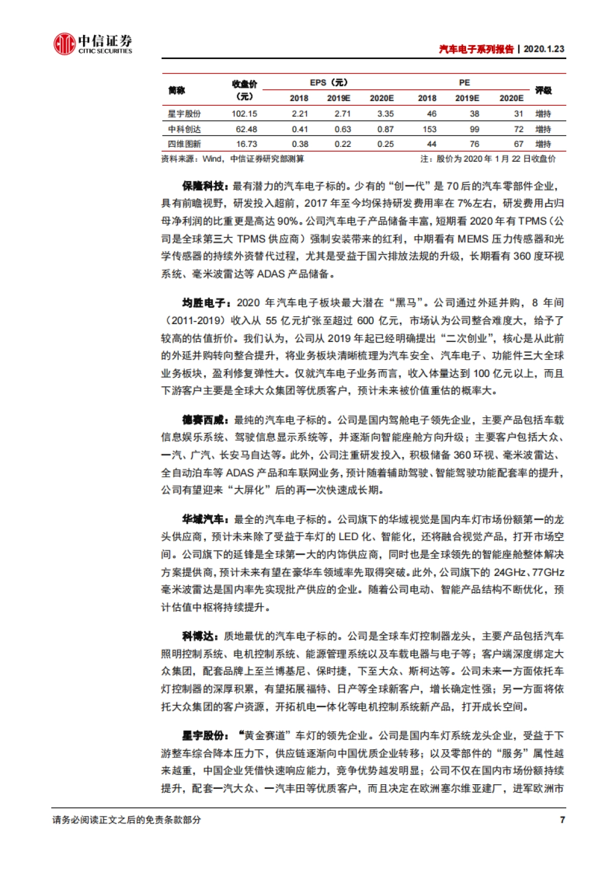 汽车电子系列报告：汽车电子的两个核心驱动力-中信证券_第10页