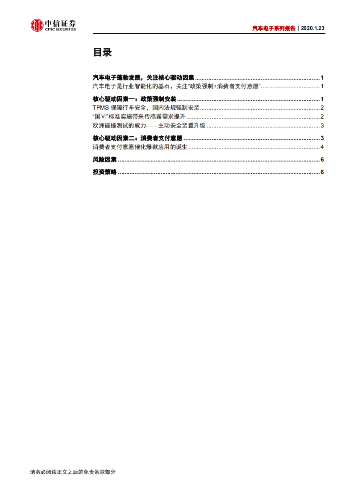 汽车电子系列报告：汽车电子的两个核心驱动力-中信证券_第2页