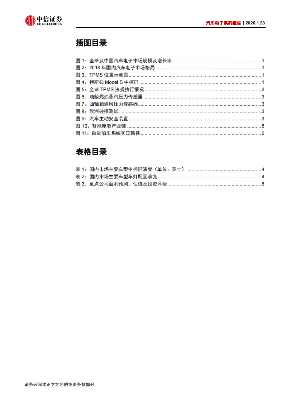 汽车电子系列报告：汽车电子的两个核心驱动力-中信证券_第3页