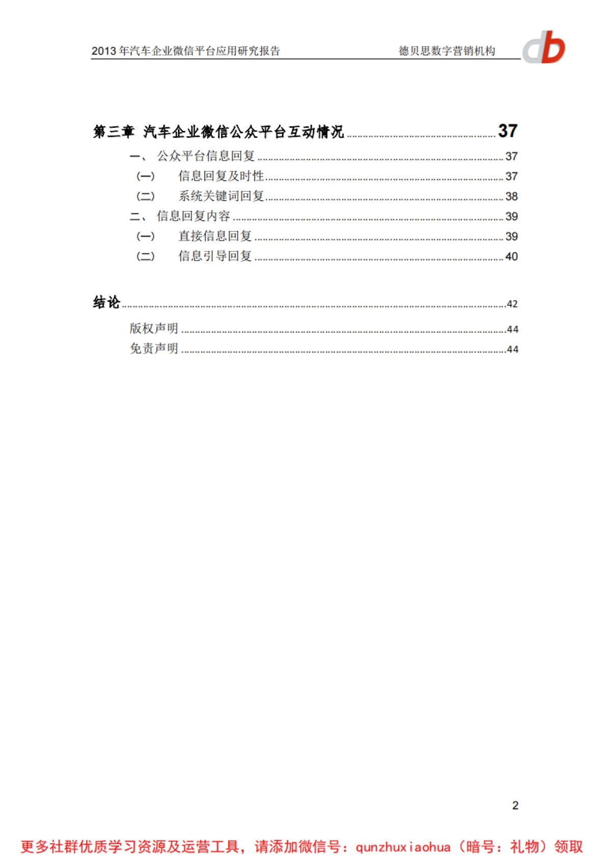 汽车企业微信平台应用研究报告(完整版)_第3页