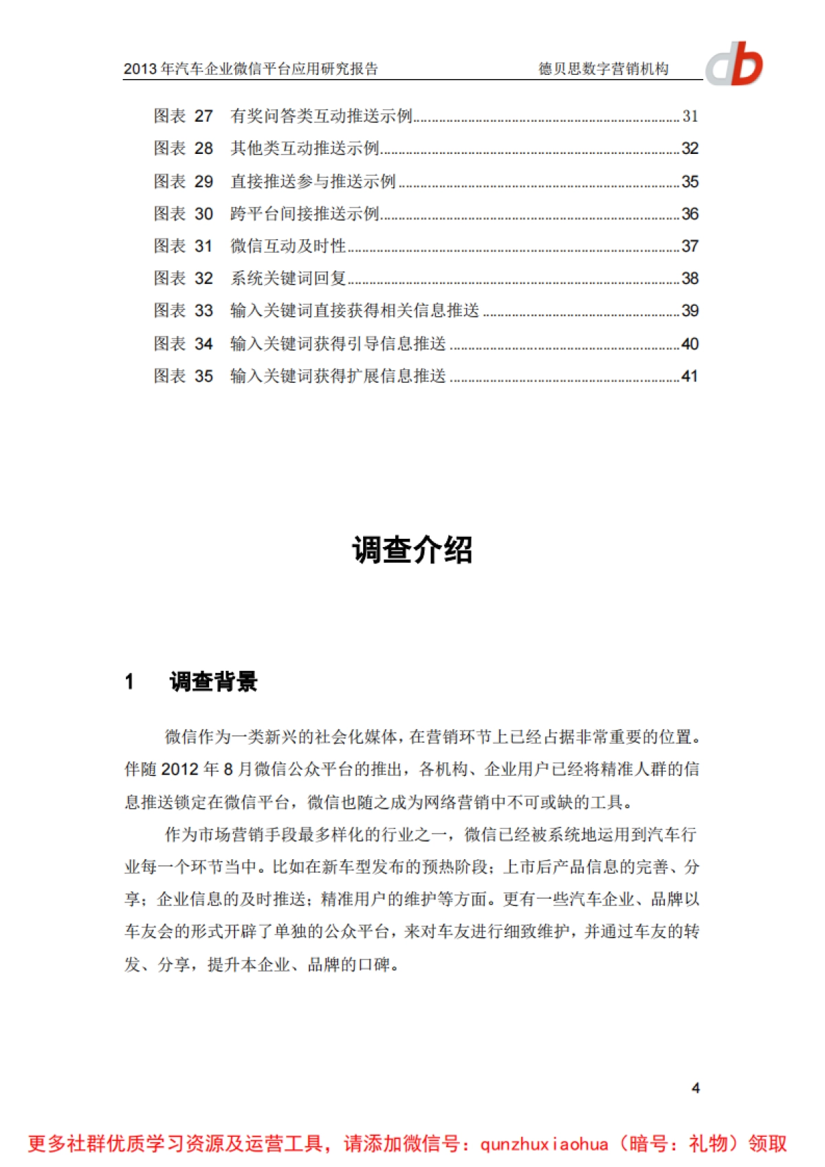汽车企业微信平台应用研究报告(完整版)_第5页