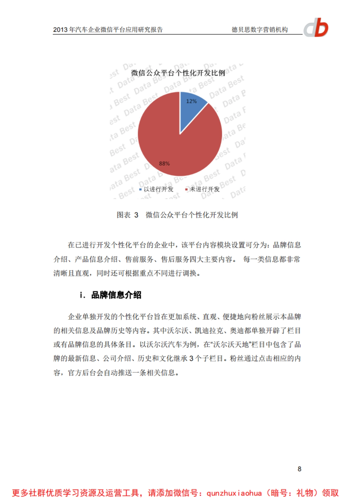 汽车企业微信平台应用研究报告(完整版)_第9页