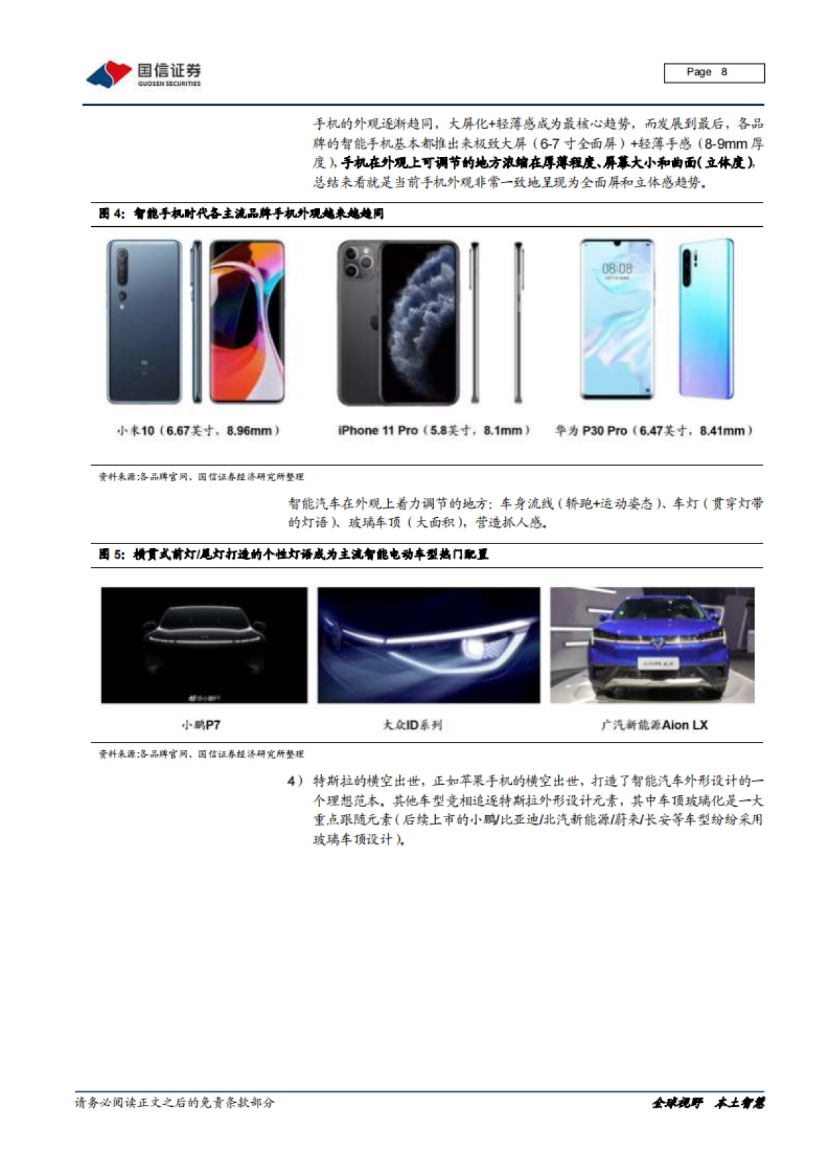 汽车前瞻研究系列(九):量变与质变,汽车玻璃添灵魂_第8页