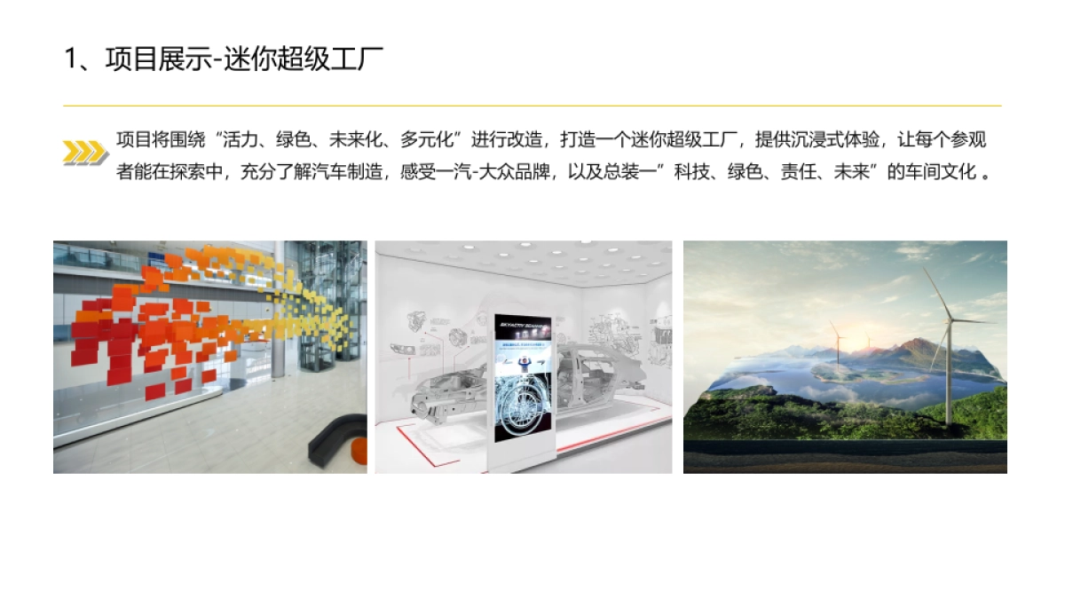 汽车研学基地改造方案_第5页