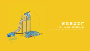 汽车研学基地改造方案