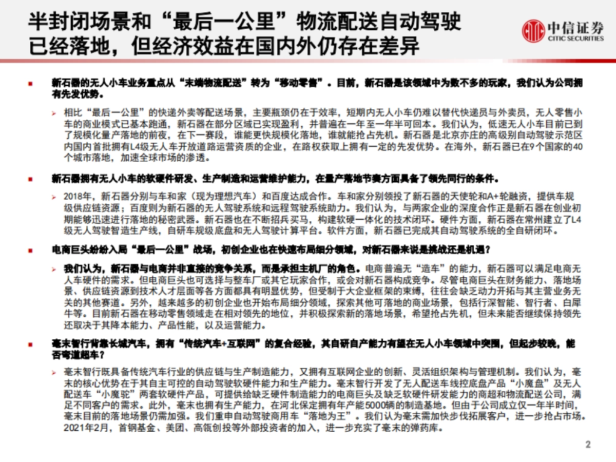全球产业策略专题：Elon Musk所想的自动驾驶，跟现实有啥差距？-中信证券-54页_第3页