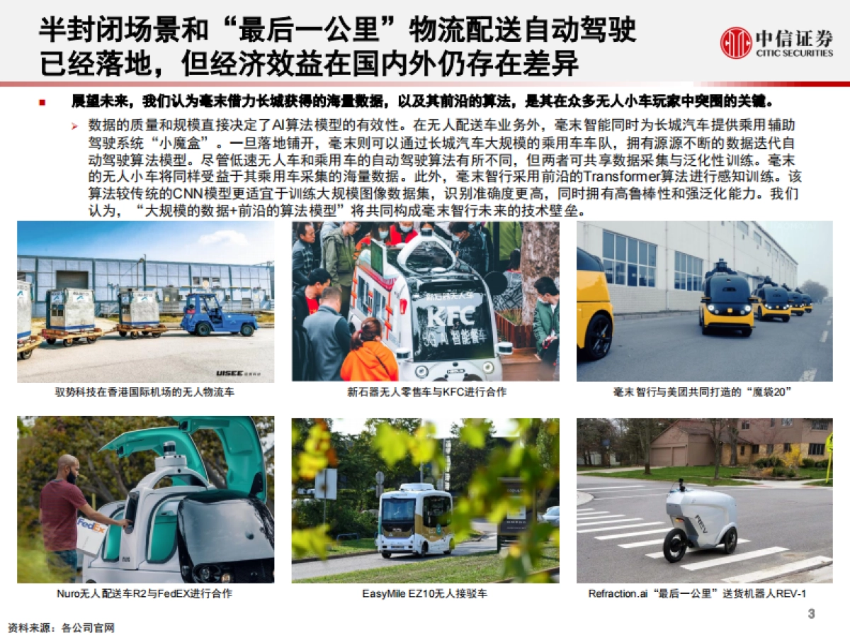 全球产业策略专题：Elon Musk所想的自动驾驶，跟现实有啥差距？-中信证券-54页_第4页
