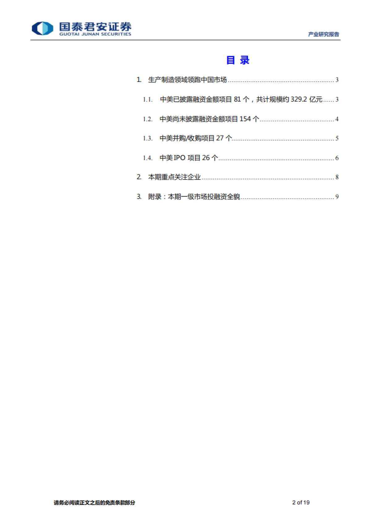 全球产业资本大势跟踪：思内观外，酷哇完成2.5亿美元融资，专注城市场景自动驾驶-国泰君安-19页_第2页
