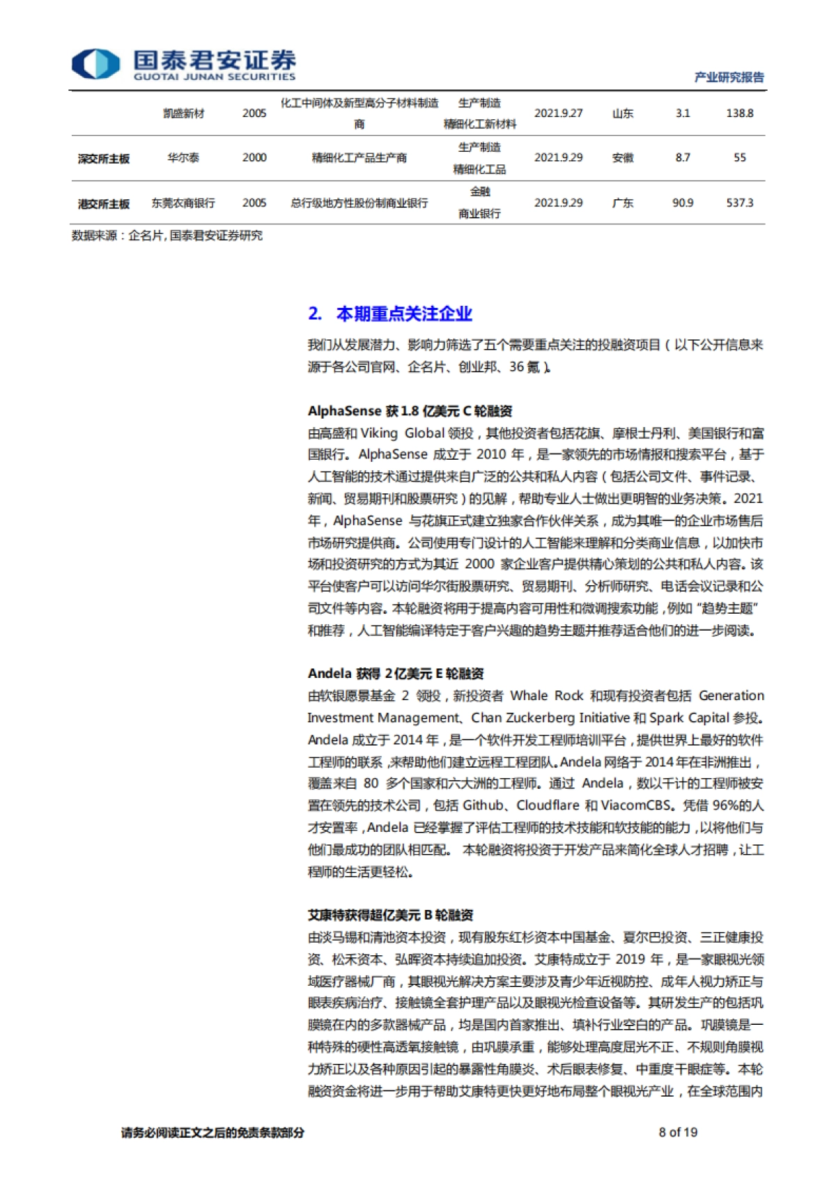 全球产业资本大势跟踪：思内观外，酷哇完成2.5亿美元融资，专注城市场景自动驾驶-国泰君安-19页_第8页