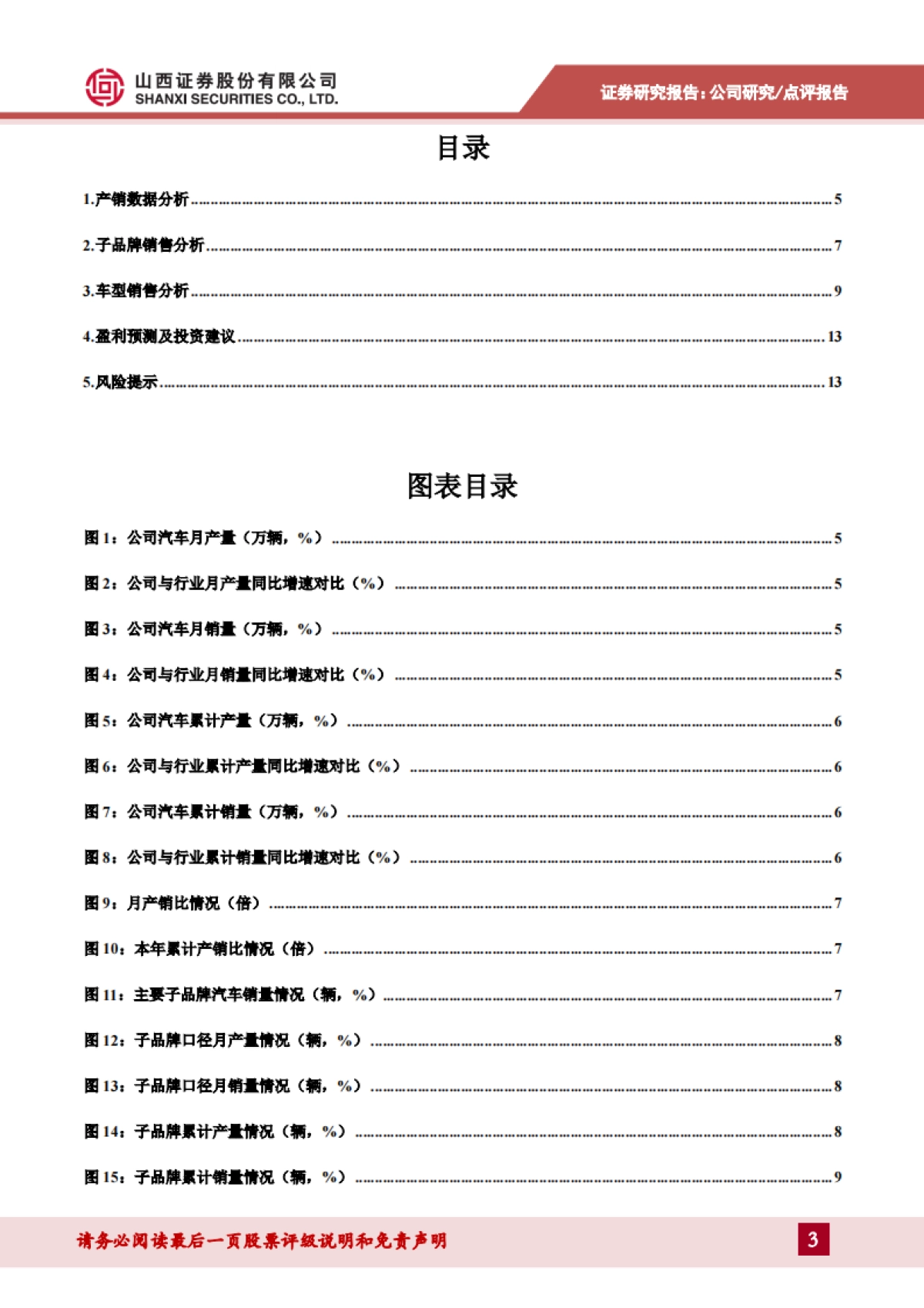 上汽集团_ 月产销同比降幅持续收窄,新能源汽车销量增势强劲_第3页
