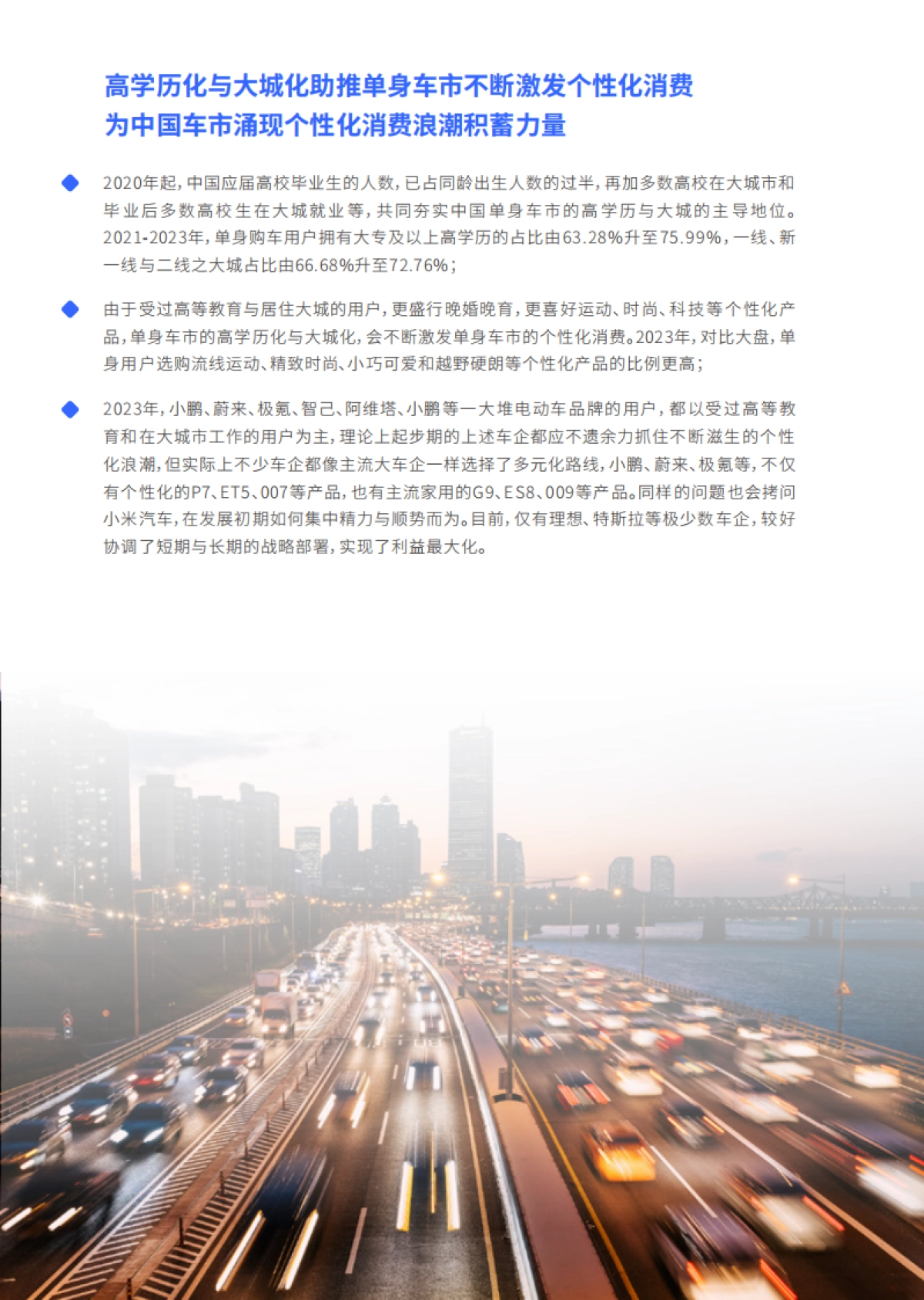 谁引爆了小米汽车：单身车市洞察报告(2024版)_第9页