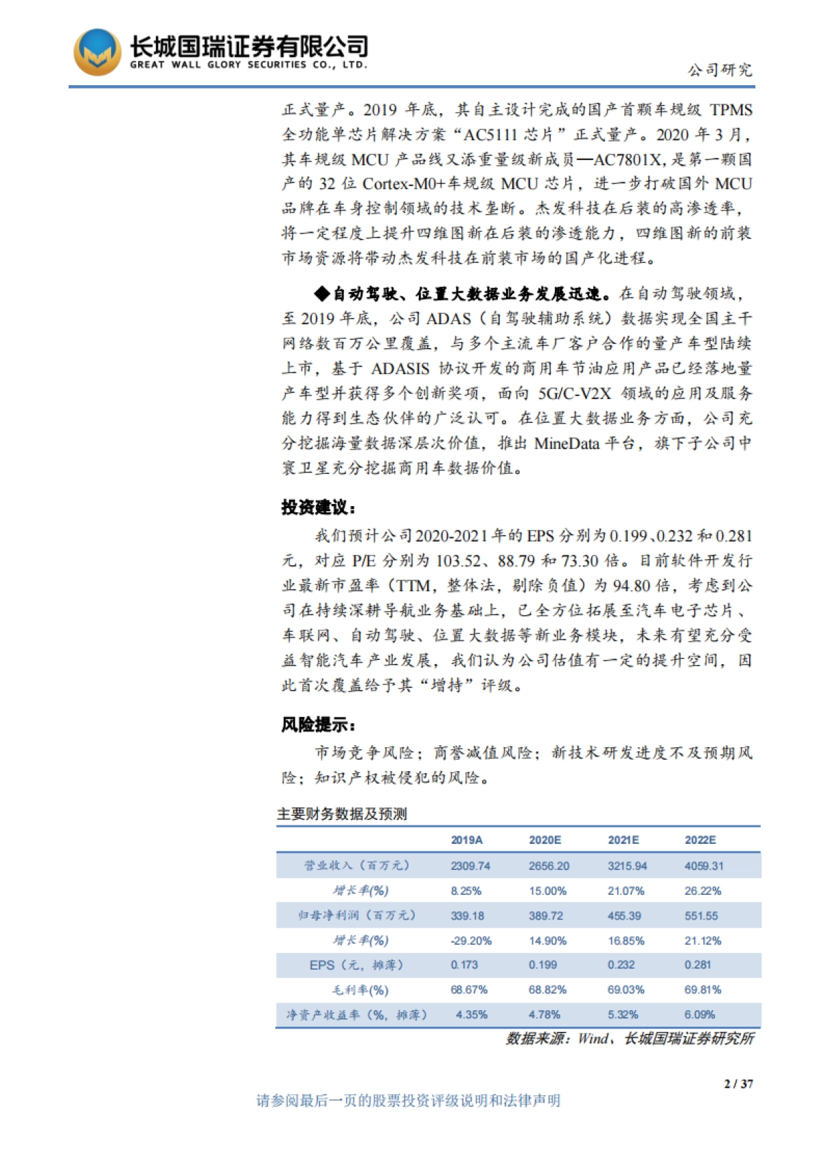 四维图新- 立足导航，打造五位一体“智能汽车大脑”_第2页