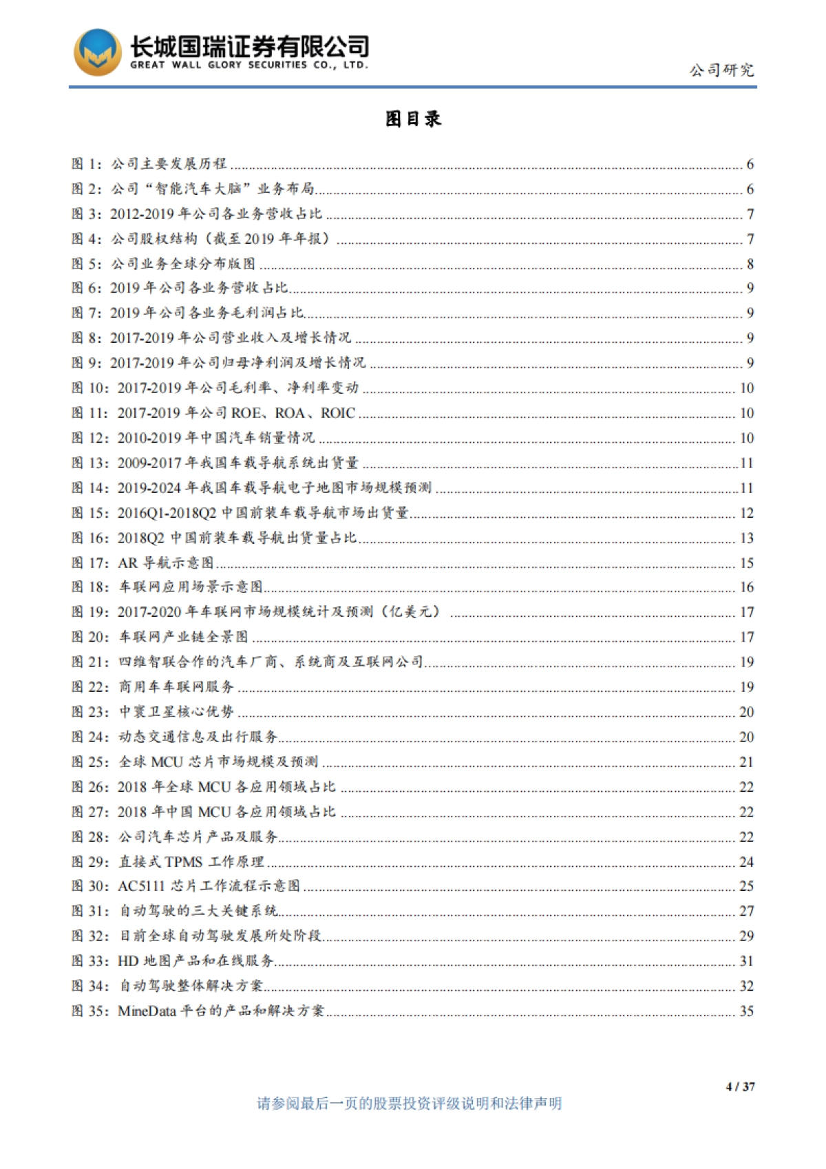 四维图新- 立足导航，打造五位一体“智能汽车大脑”_第4页