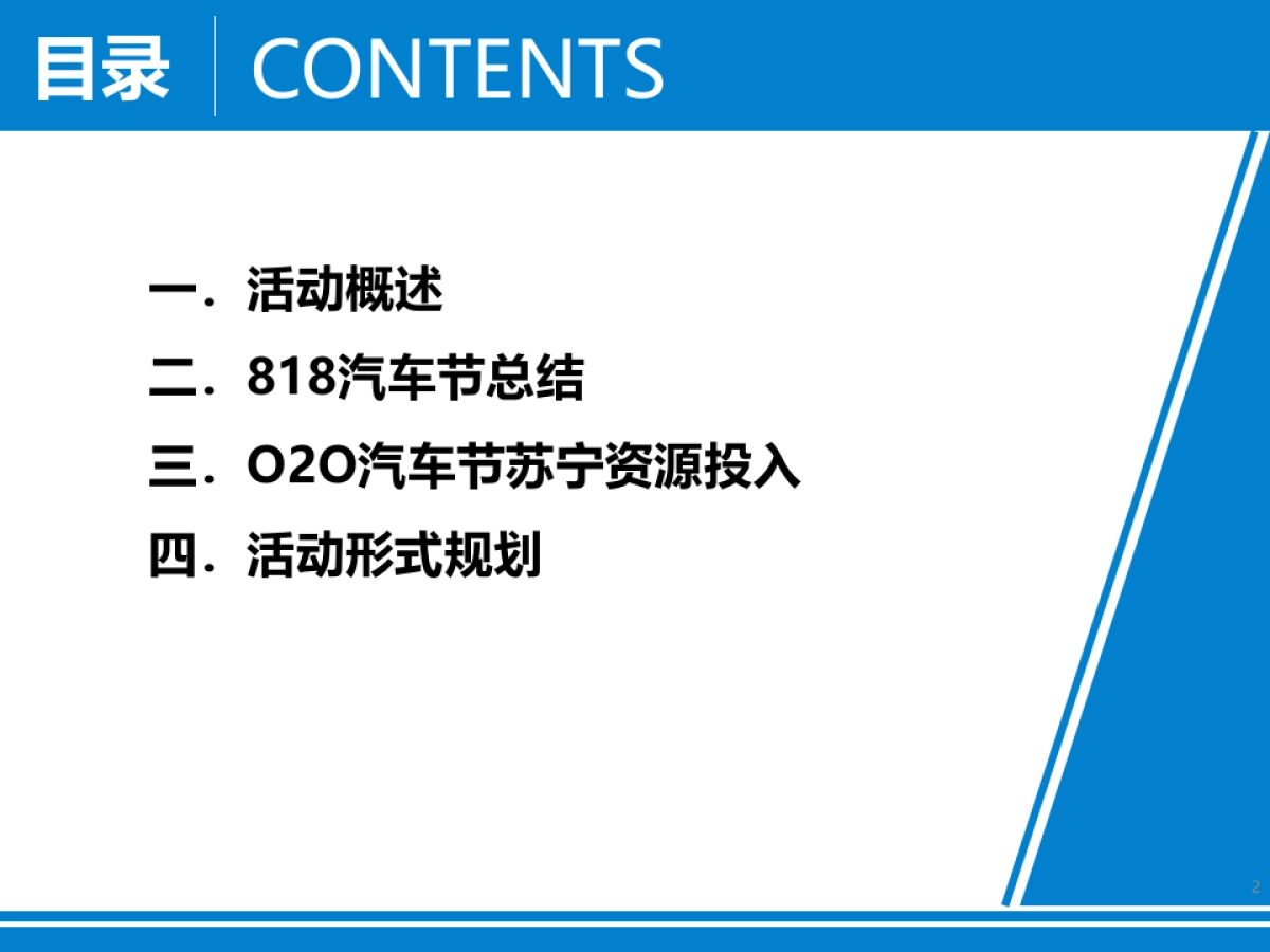 苏宁首届O2O汽车节方案_第2页