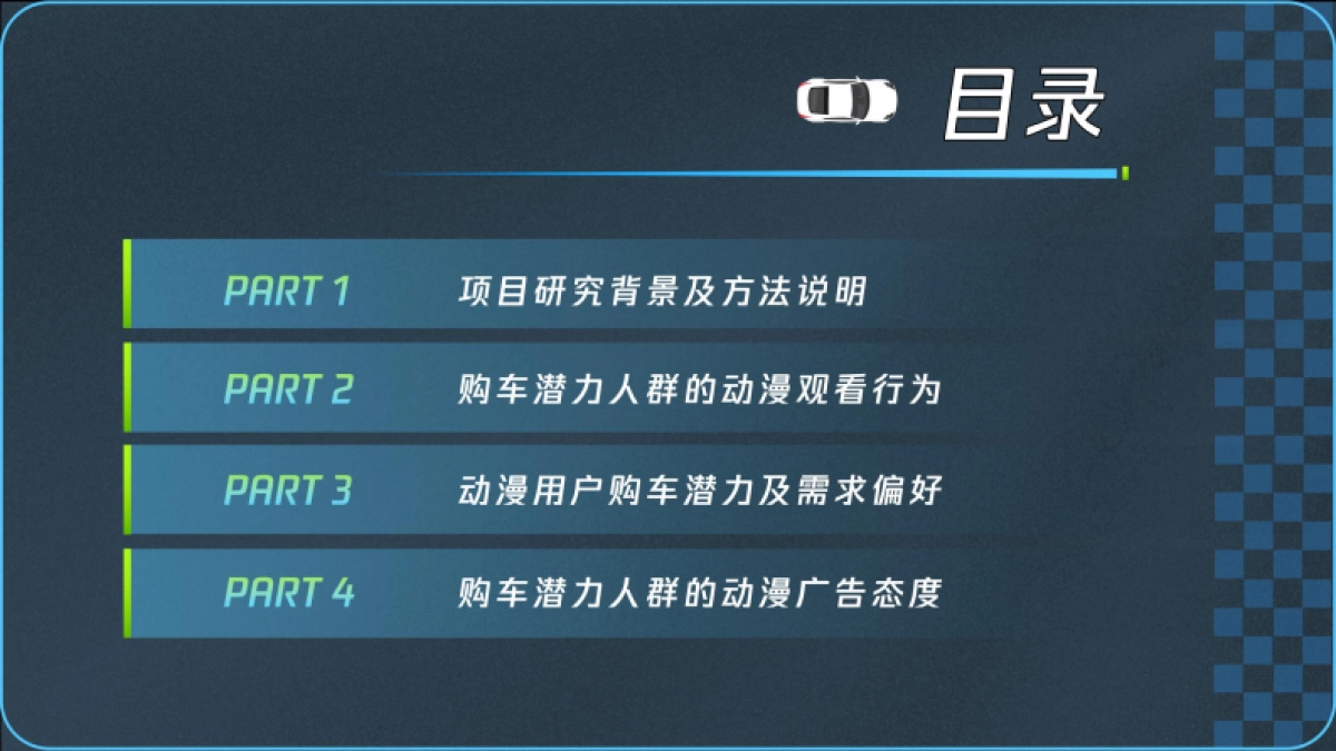 腾讯视频：2024腾讯视频动漫用户购车白皮书_第3页