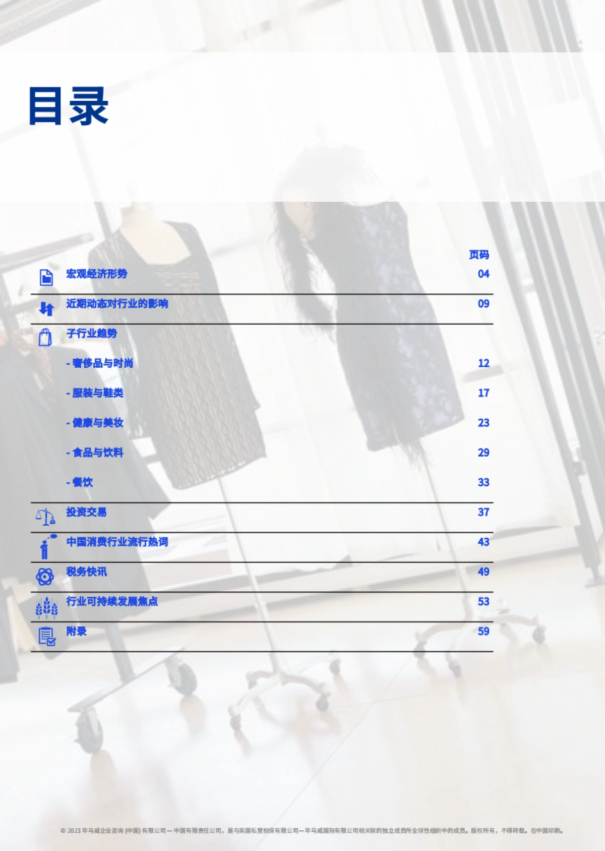 毕马威：2022年第4季度消费品零售业报告_第2页