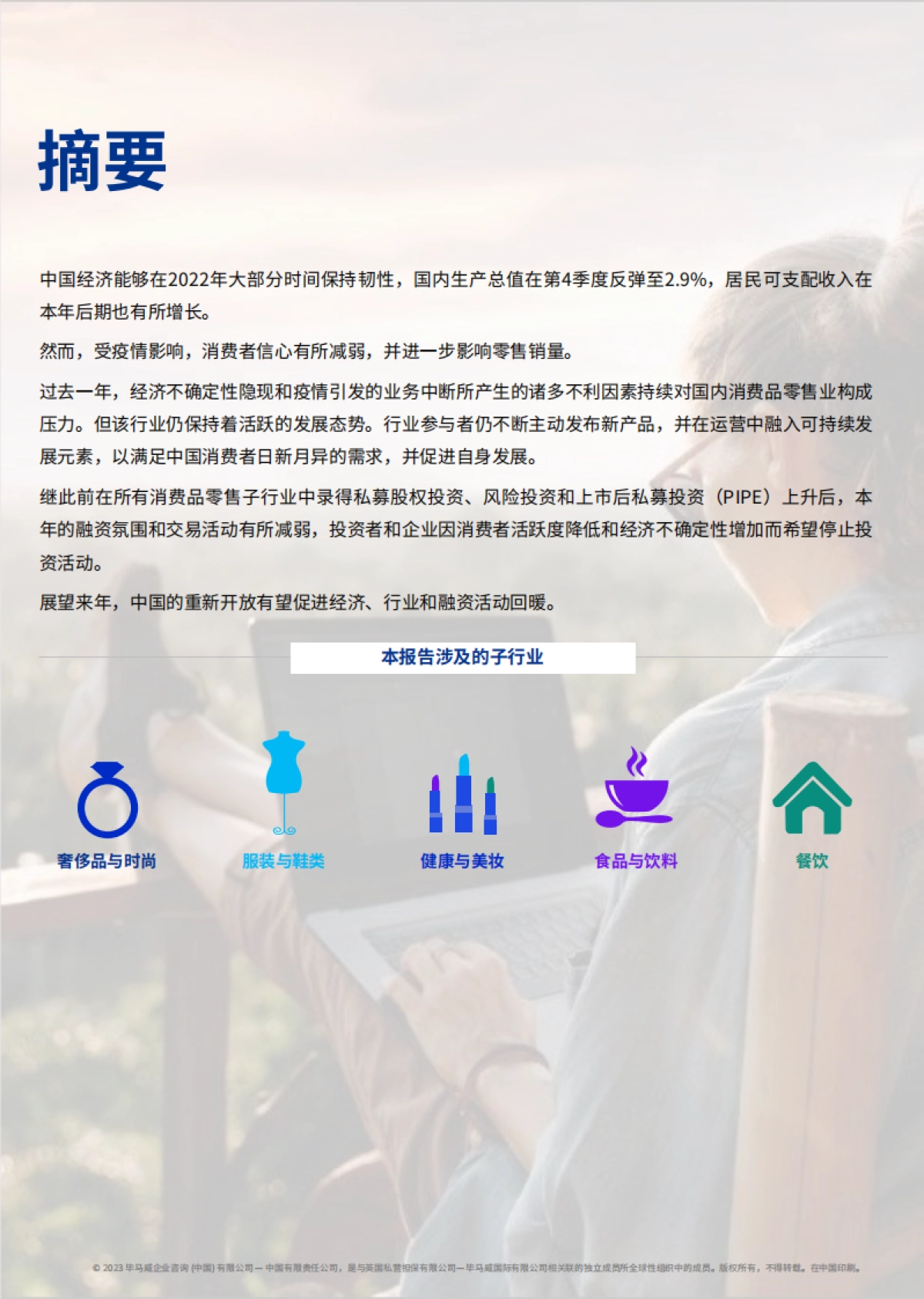 毕马威：2022年第4季度消费品零售业报告_第3页